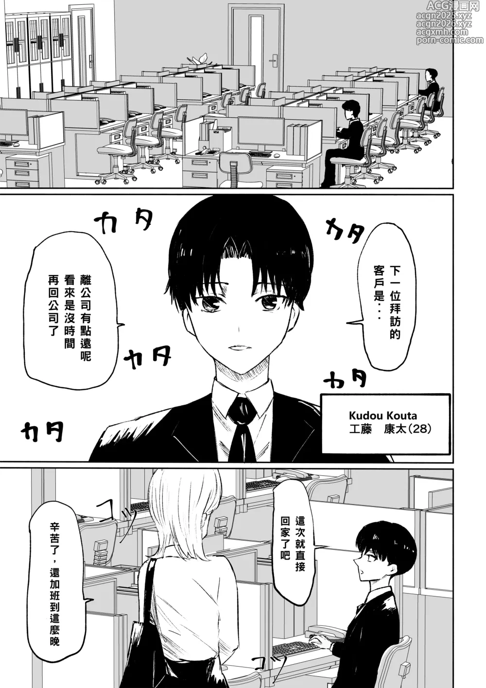 Page 3 of doujinshi 被公司的後輩用敬語調教並推倒的故事