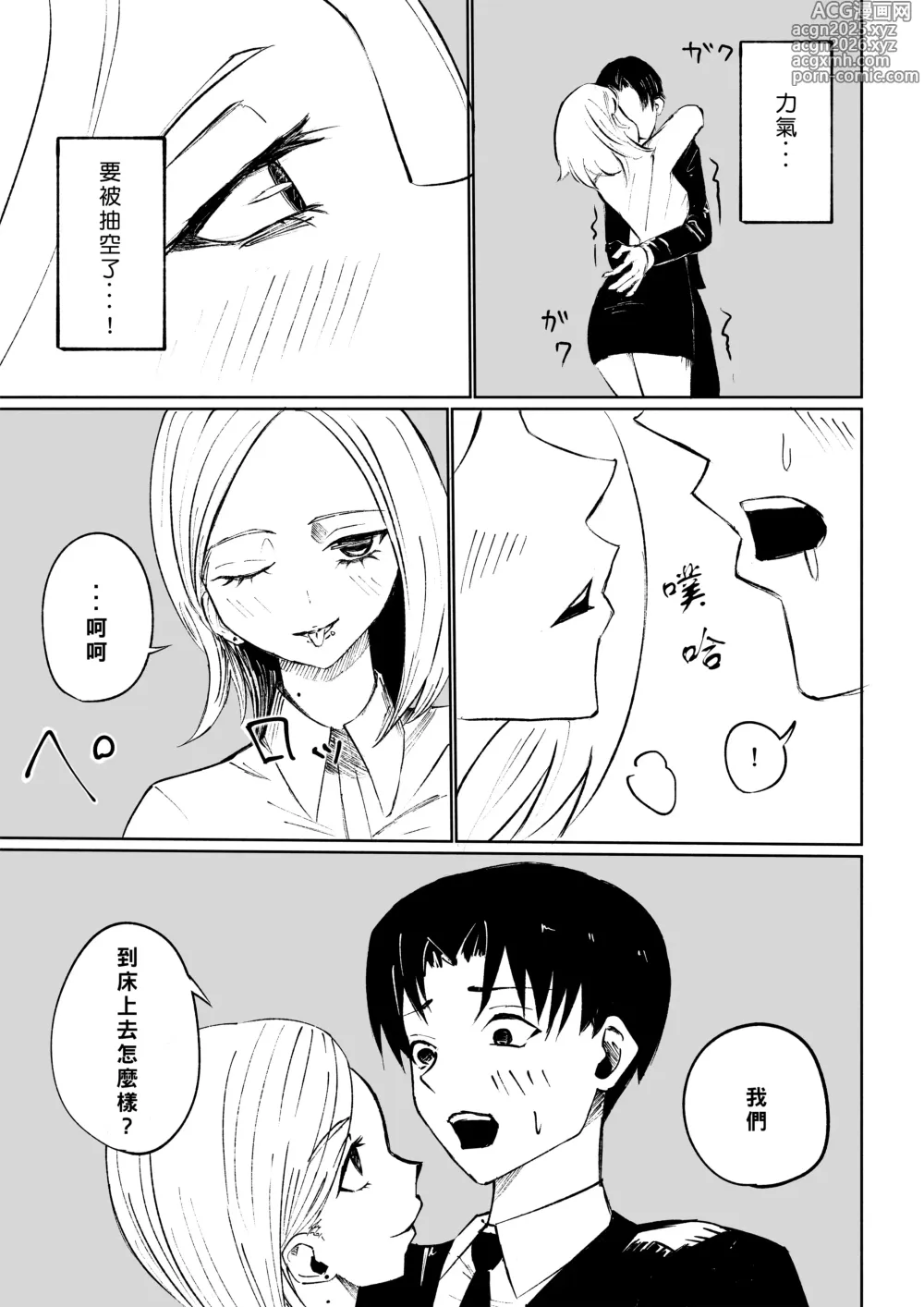 Page 21 of doujinshi 被公司的後輩用敬語調教並推倒的故事