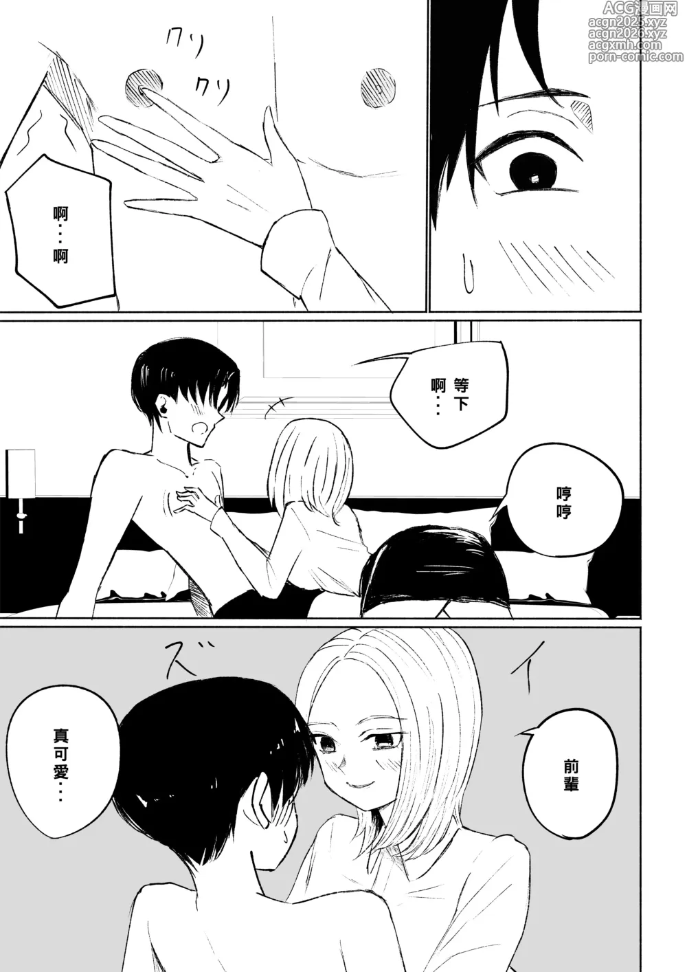 Page 23 of doujinshi 被公司的後輩用敬語調教並推倒的故事