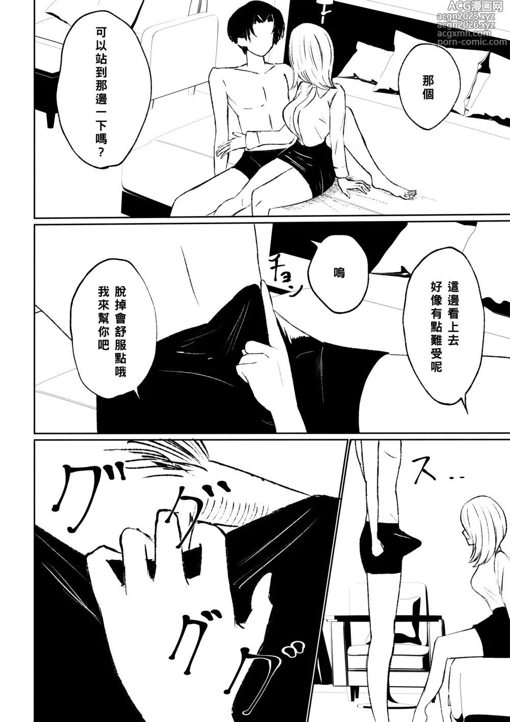 Page 24 of doujinshi 被公司的後輩用敬語調教並推倒的故事