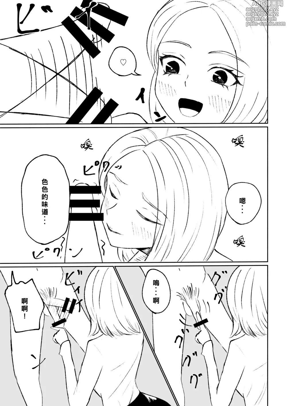 Page 25 of doujinshi 被公司的後輩用敬語調教並推倒的故事