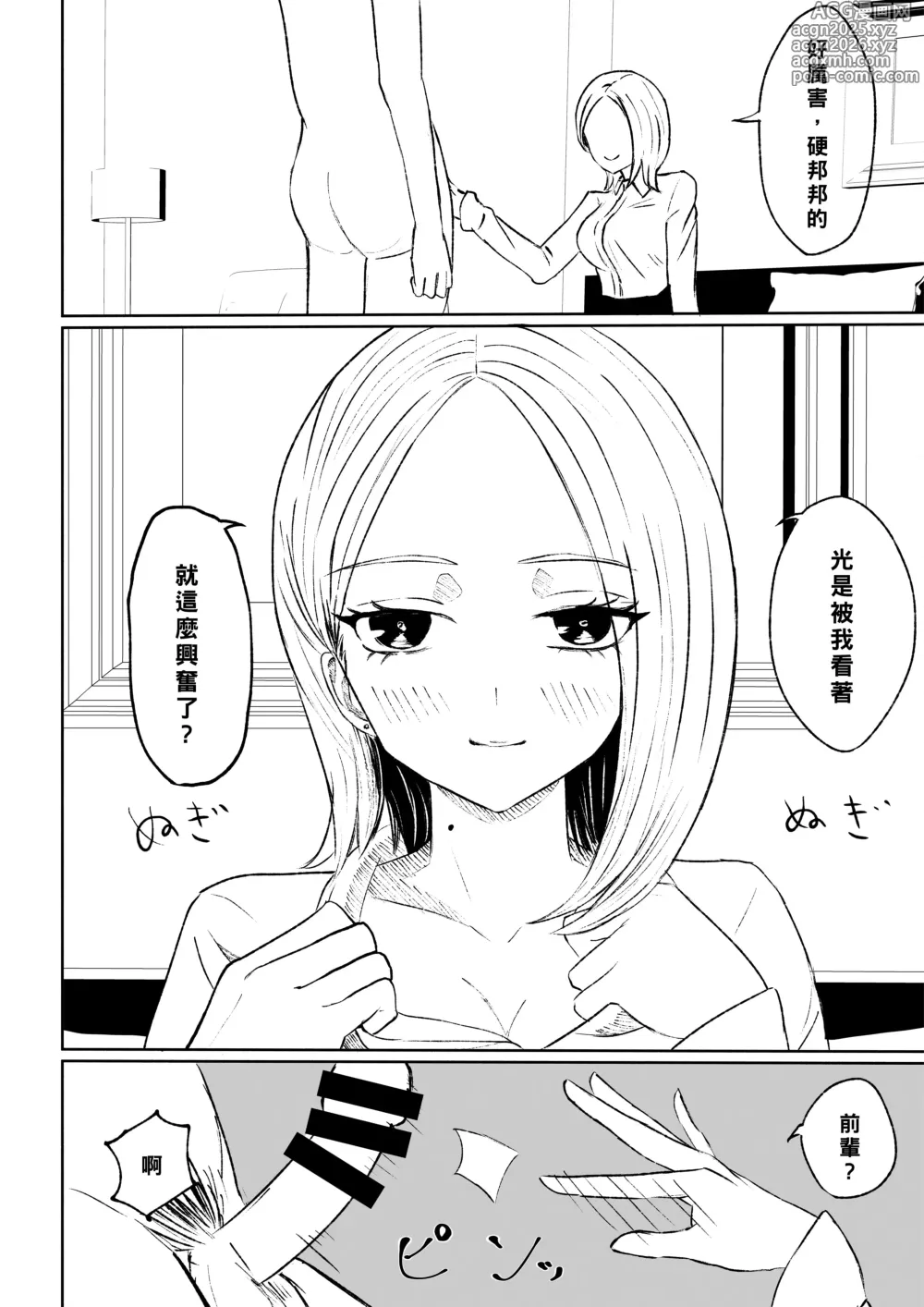 Page 26 of doujinshi 被公司的後輩用敬語調教並推倒的故事