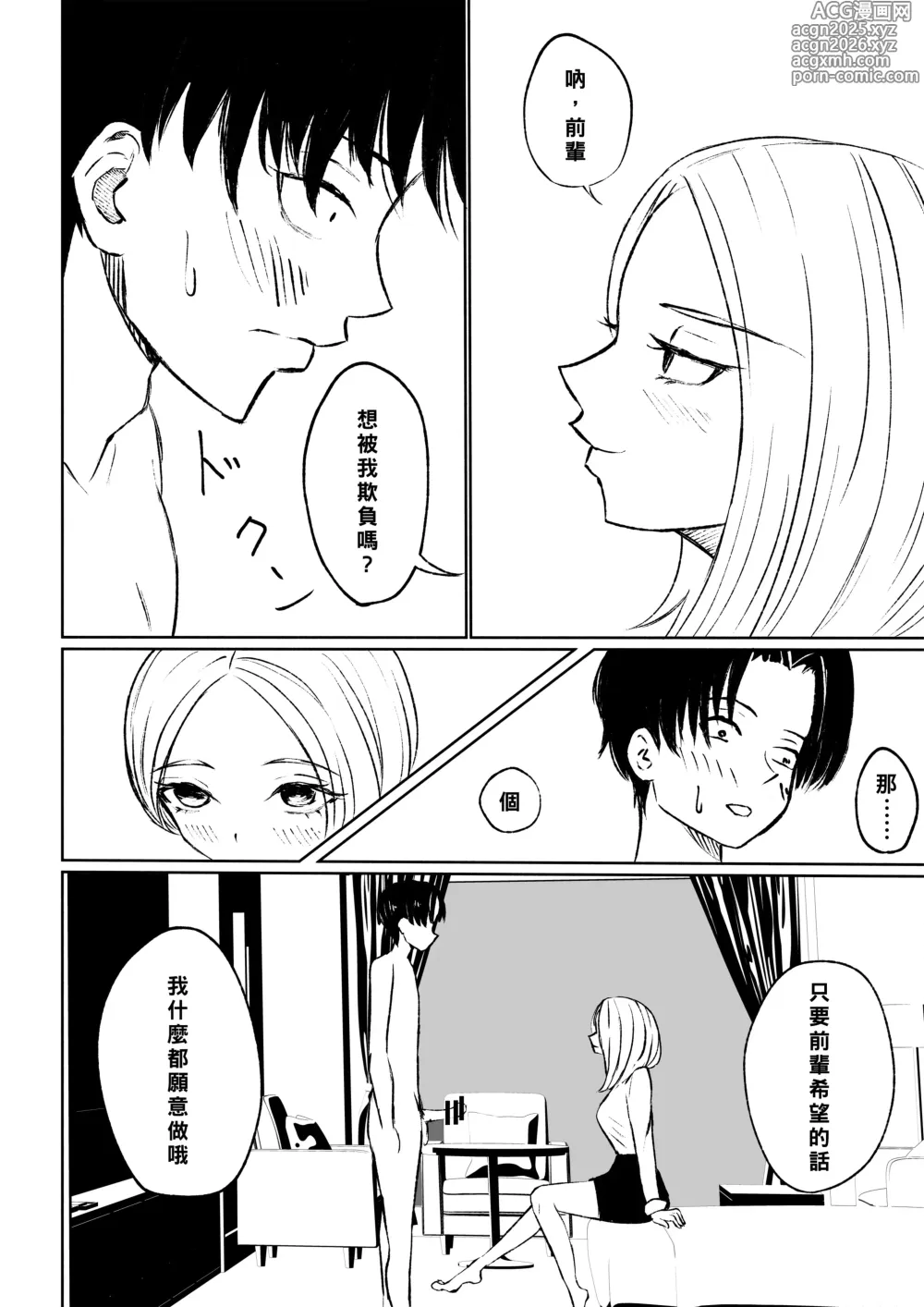 Page 28 of doujinshi 被公司的後輩用敬語調教並推倒的故事