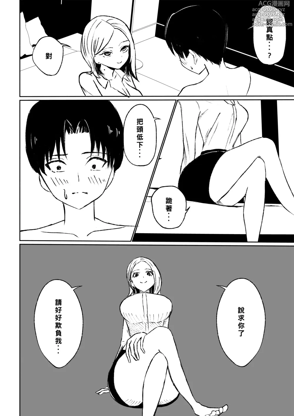 Page 30 of doujinshi 被公司的後輩用敬語調教並推倒的故事
