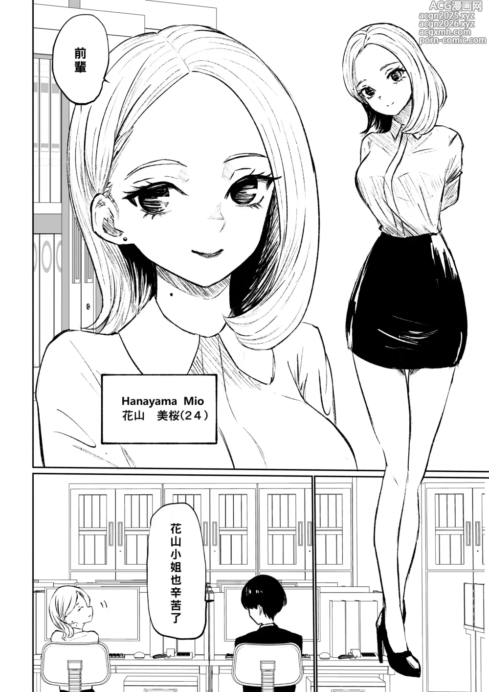 Page 4 of doujinshi 被公司的後輩用敬語調教並推倒的故事