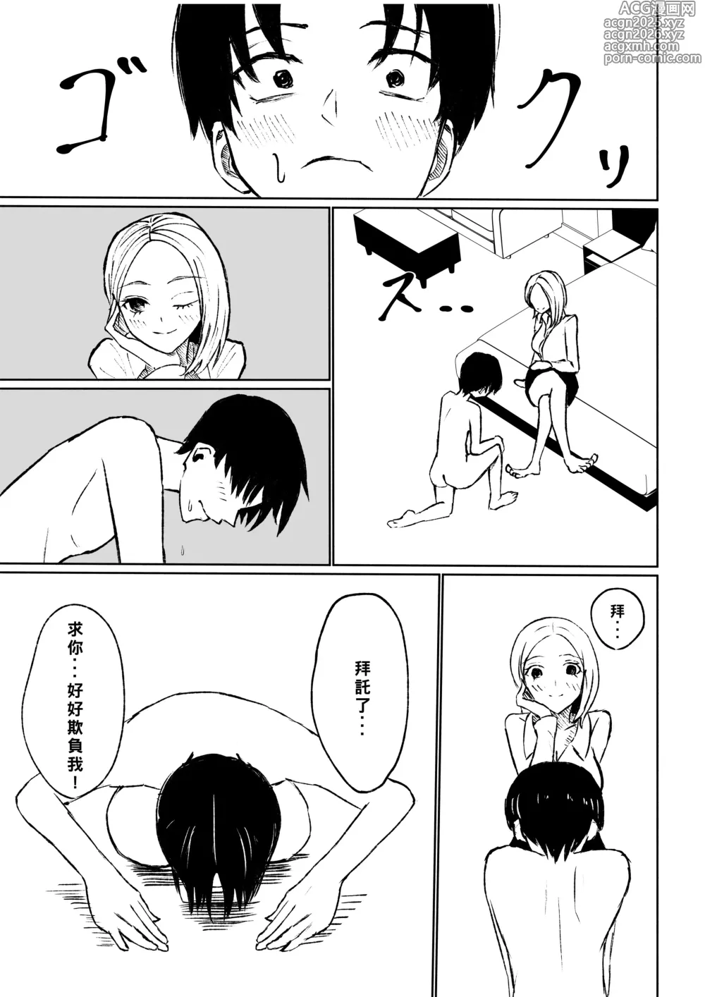 Page 31 of doujinshi 被公司的後輩用敬語調教並推倒的故事