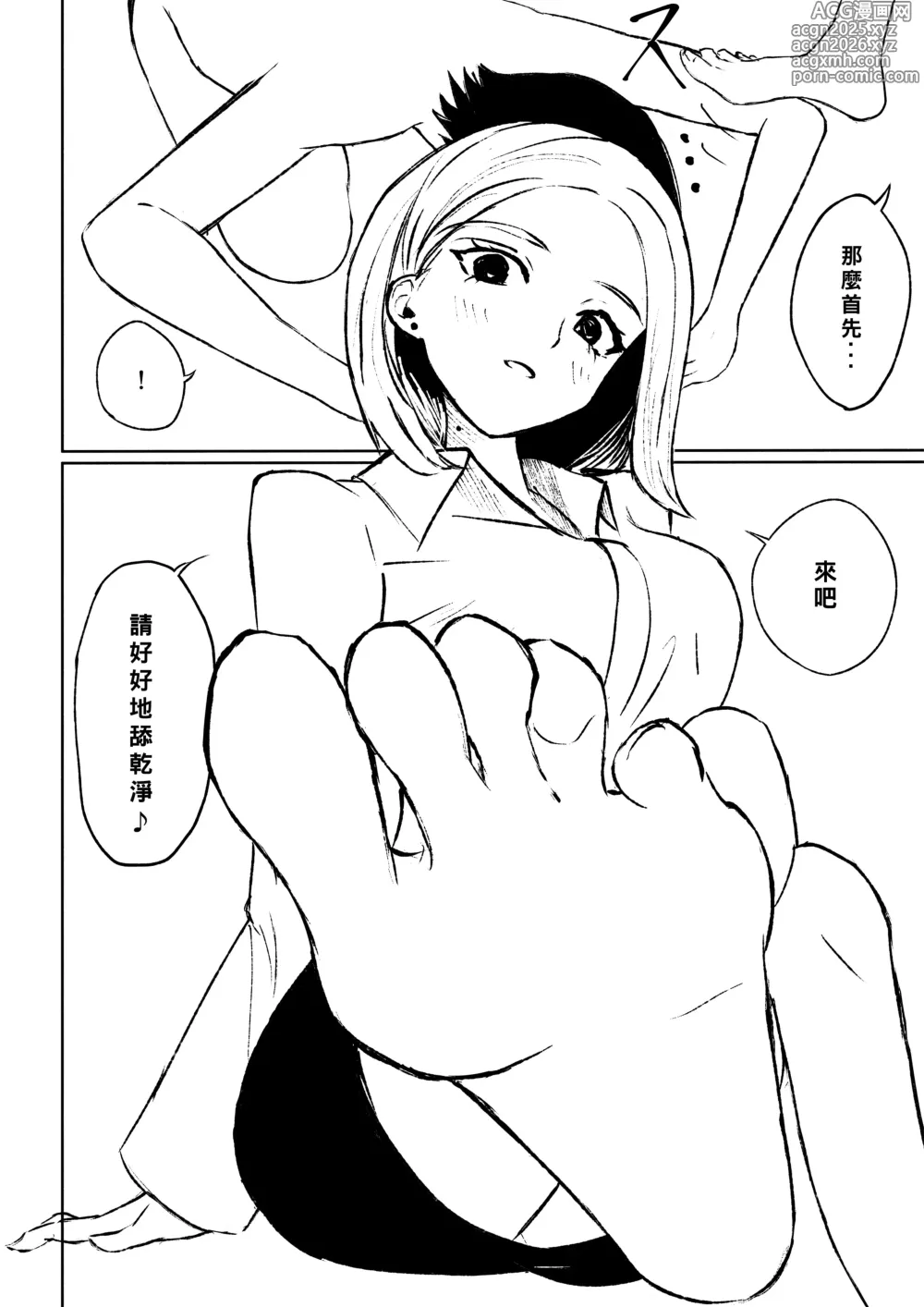 Page 34 of doujinshi 被公司的後輩用敬語調教並推倒的故事
