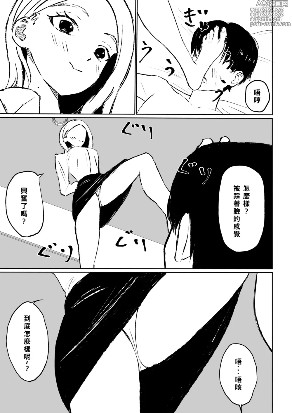 Page 37 of doujinshi 被公司的後輩用敬語調教並推倒的故事