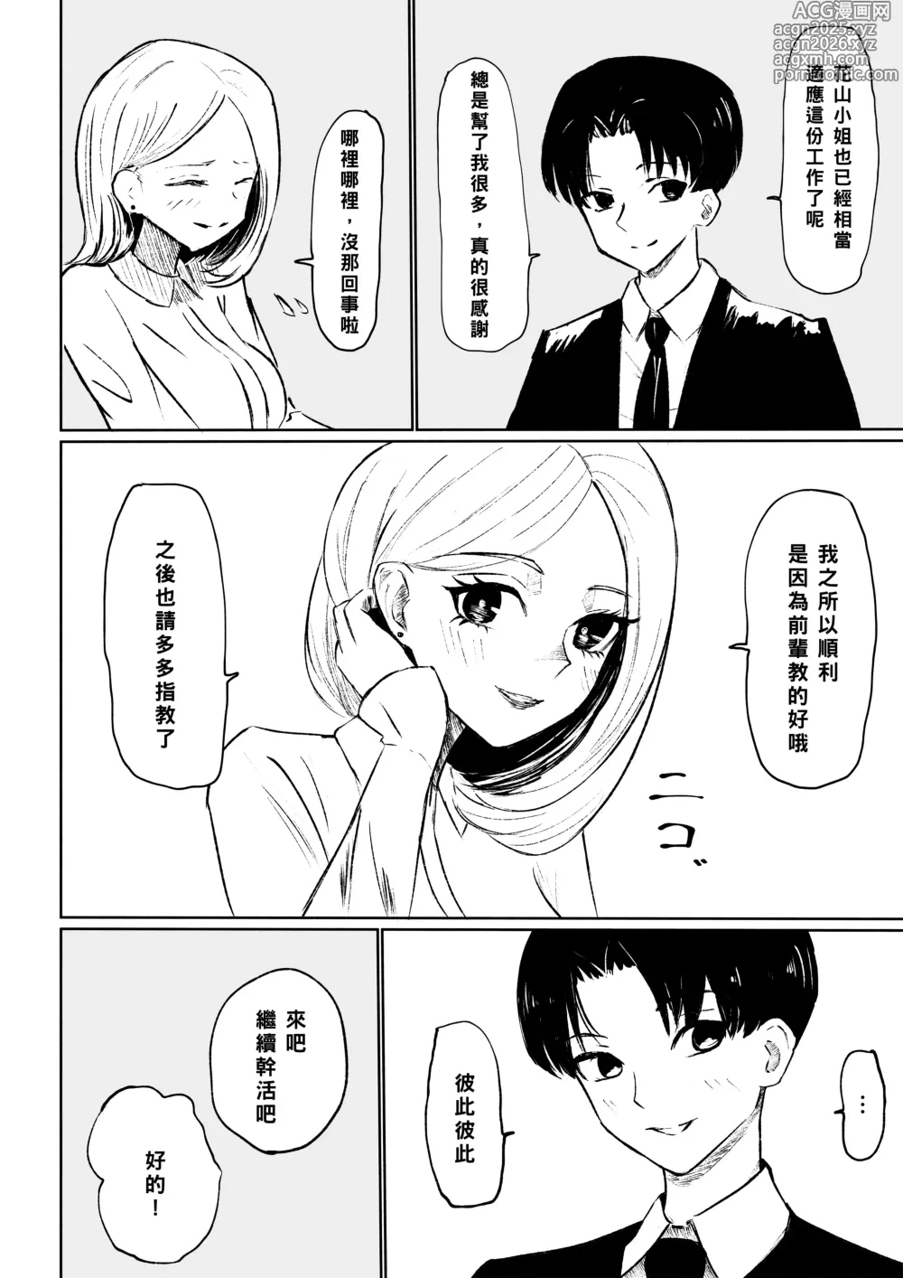 Page 6 of doujinshi 被公司的後輩用敬語調教並推倒的故事