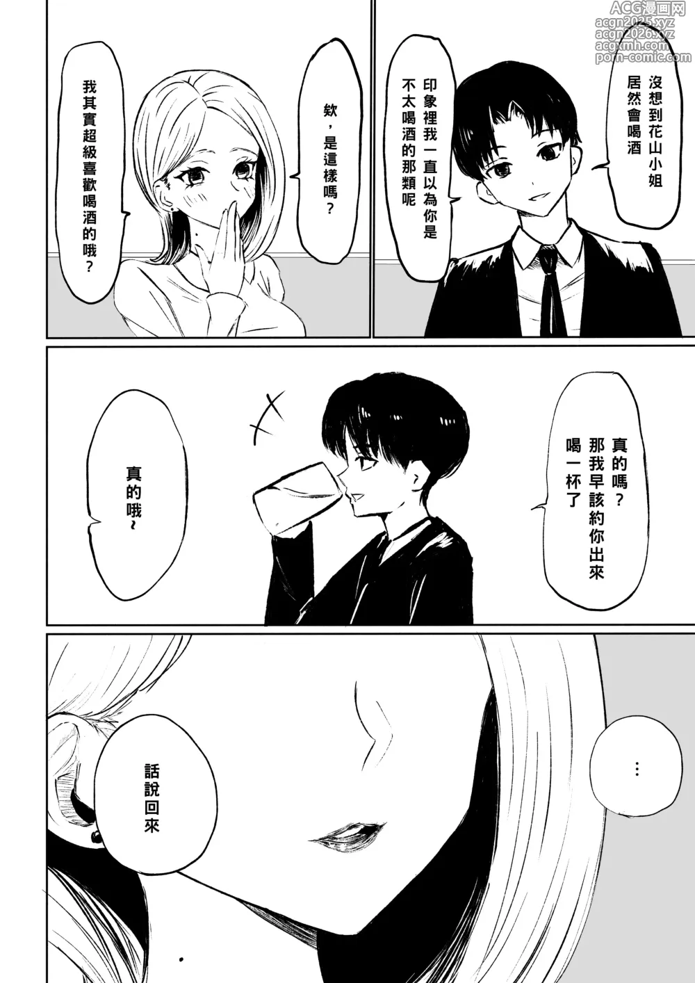 Page 10 of doujinshi 被公司的後輩用敬語調教並推倒的故事