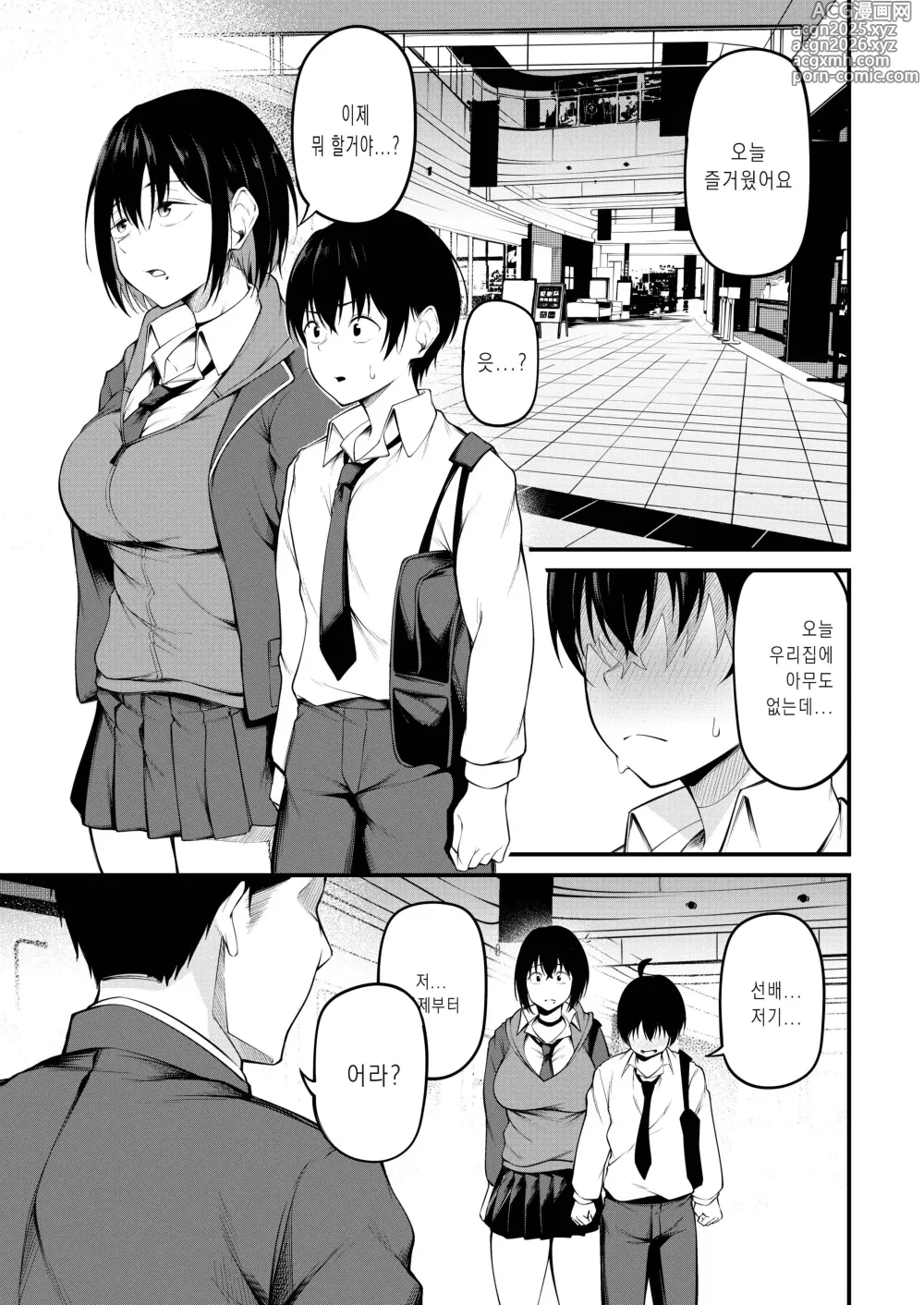 Page 11 of doujinshi 과거에 사로잡혀 타락한 그녀