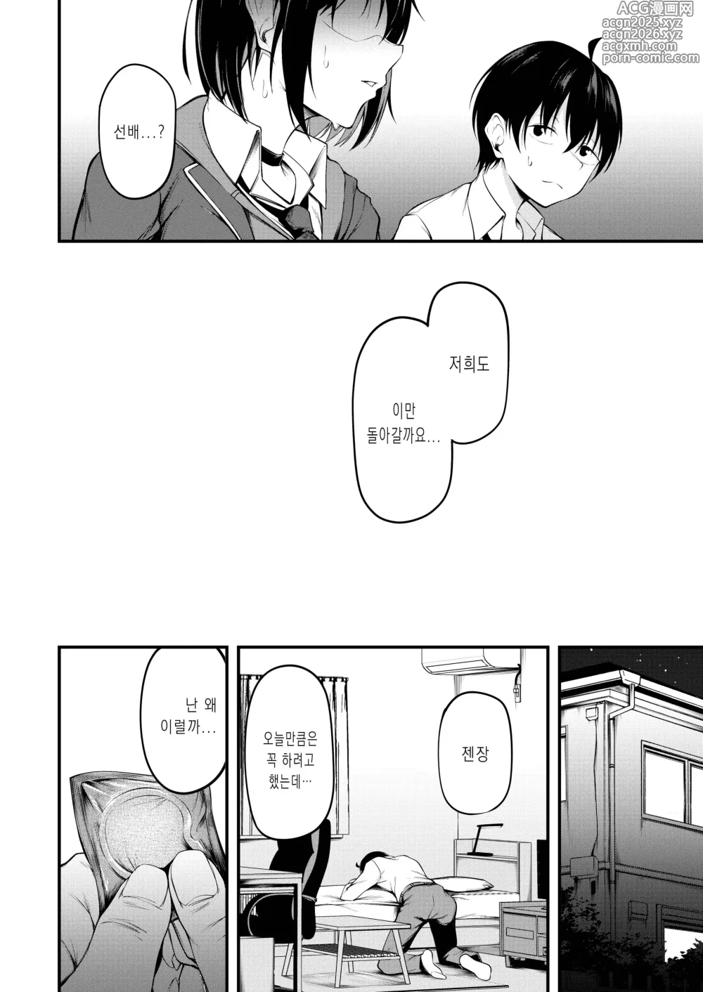 Page 14 of doujinshi 과거에 사로잡혀 타락한 그녀