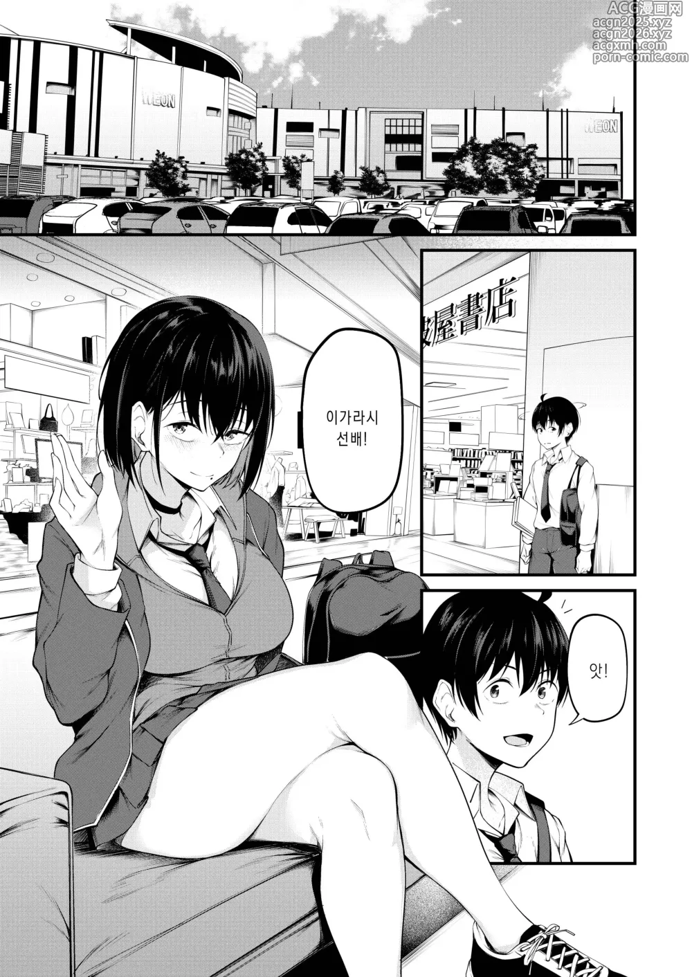 Page 3 of doujinshi 과거에 사로잡혀 타락한 그녀