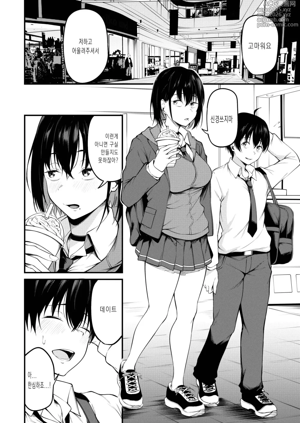 Page 4 of doujinshi 과거에 사로잡혀 타락한 그녀