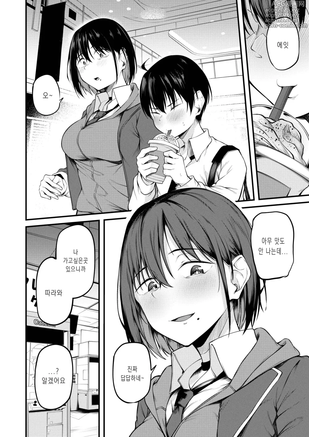 Page 6 of doujinshi 과거에 사로잡혀 타락한 그녀