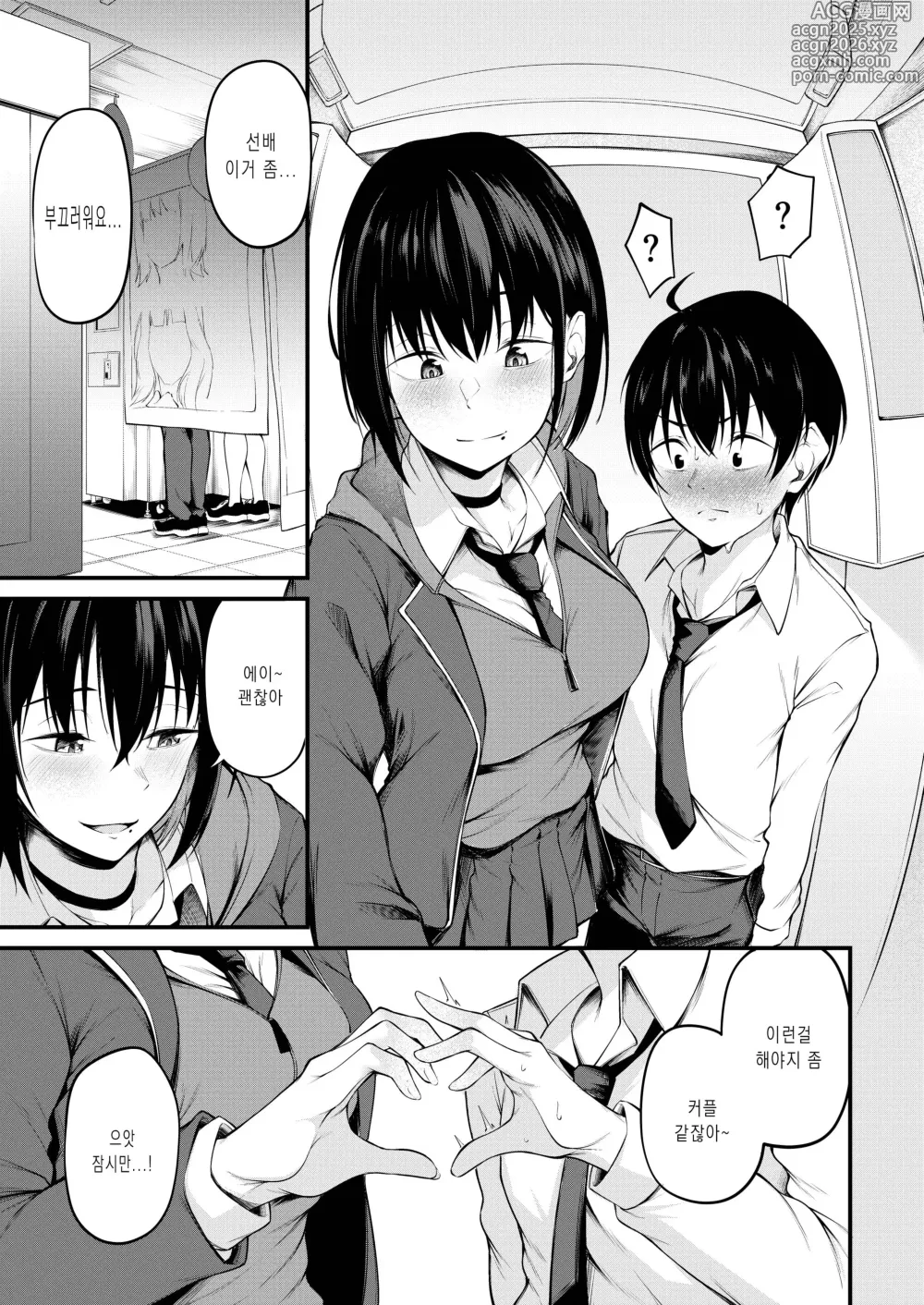 Page 7 of doujinshi 과거에 사로잡혀 타락한 그녀