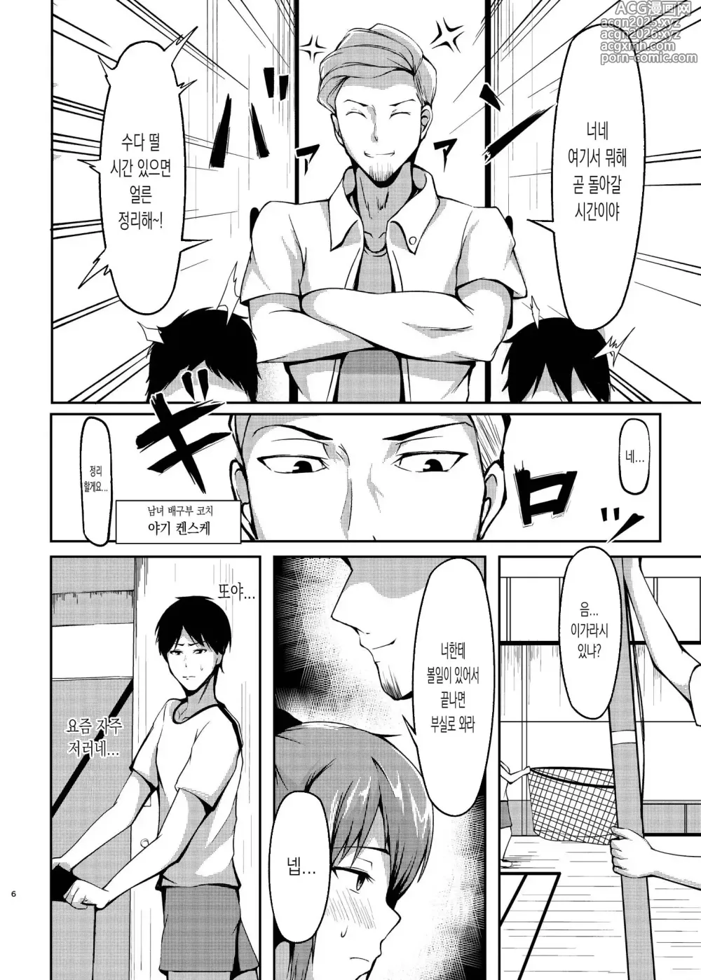Page 5 of doujinshi 금지된 열매