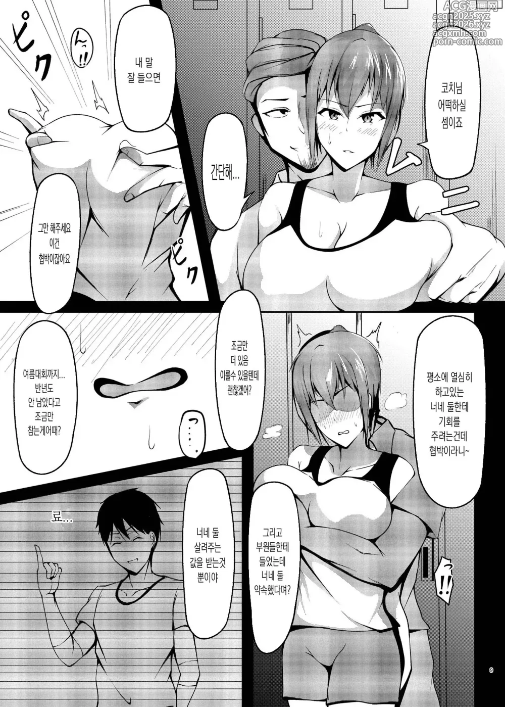 Page 8 of doujinshi 금지된 열매