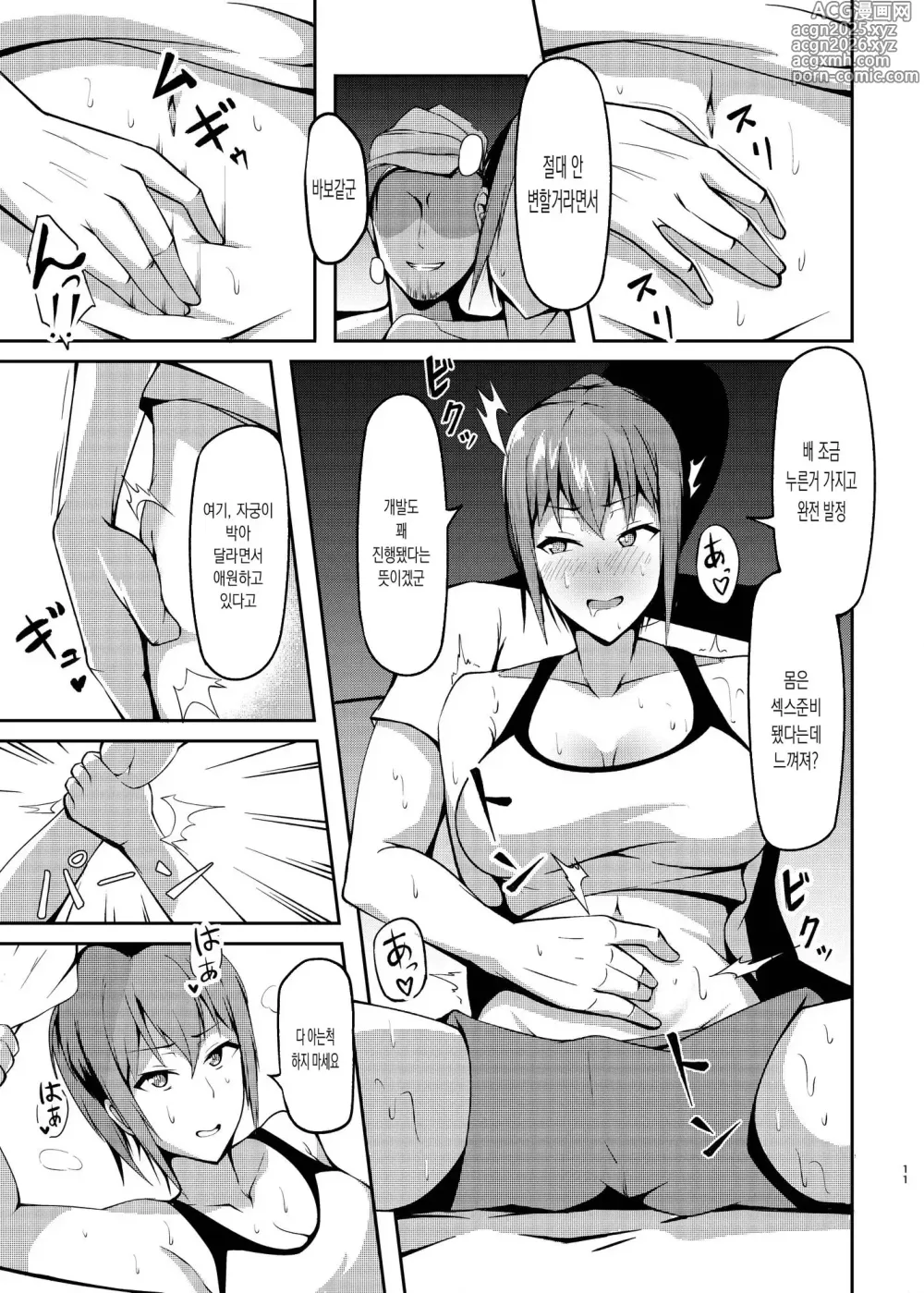Page 10 of doujinshi 금지된 열매