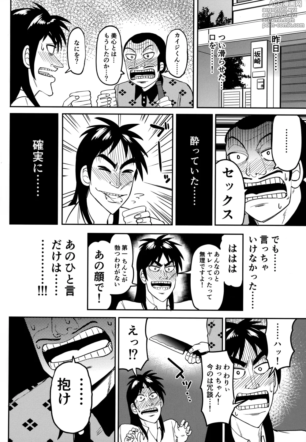 Page 11 of doujinshi Sukebe Doujin-roku Sakazaki Mikoko Goudou