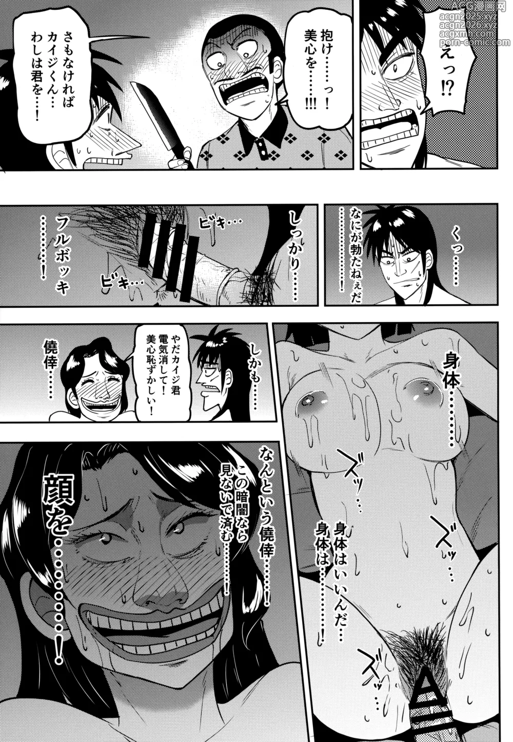 Page 12 of doujinshi Sukebe Doujin-roku Sakazaki Mikoko Goudou