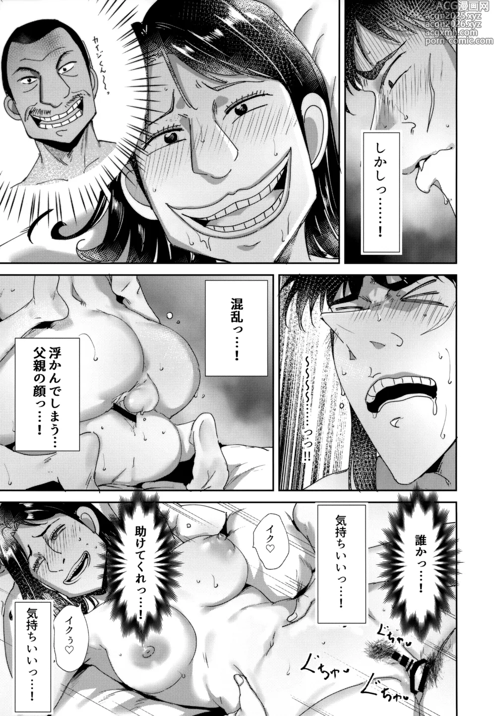 Page 4 of doujinshi Sukebe Doujin-roku Sakazaki Mikoko Goudou