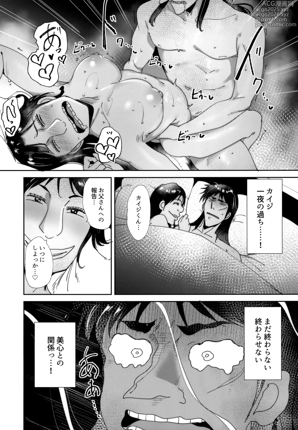 Page 5 of doujinshi Sukebe Doujin-roku Sakazaki Mikoko Goudou