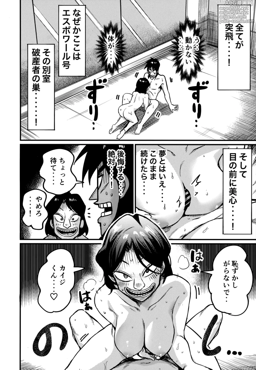 Page 7 of doujinshi Sukebe Doujin-roku Sakazaki Mikoko Goudou