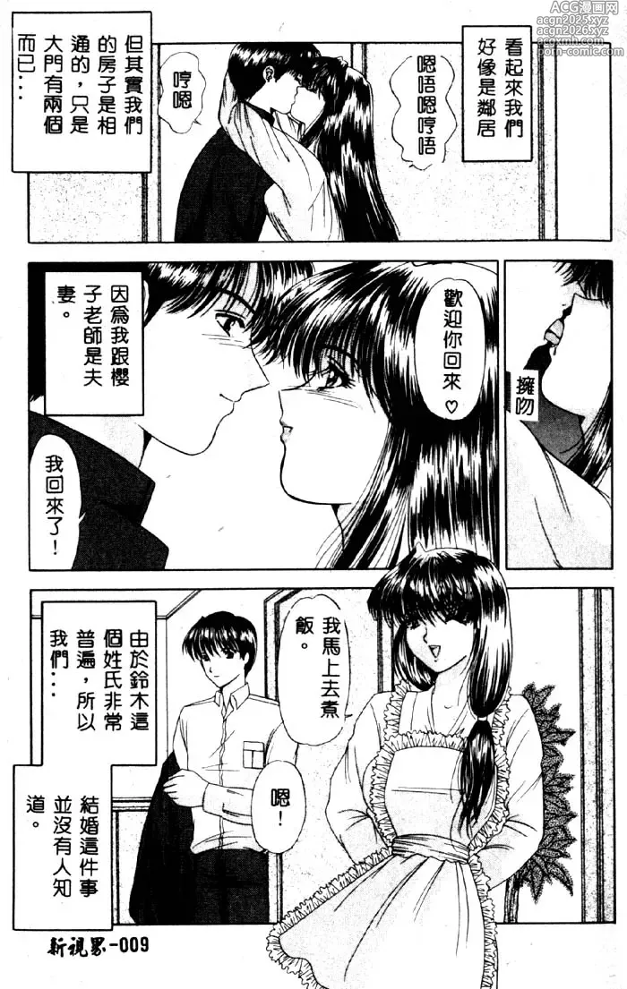 Page 10 of manga Aigan Kyoushi