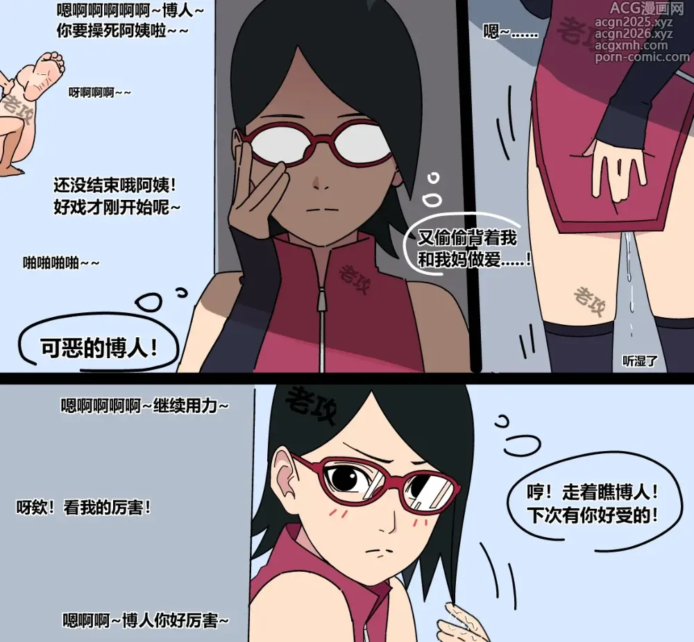 Page 11 of doujinshi 疾博传