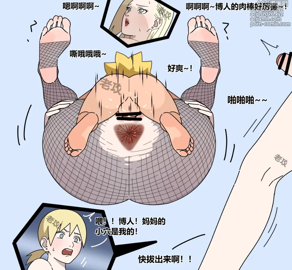 Page 23 of doujinshi 疾博传