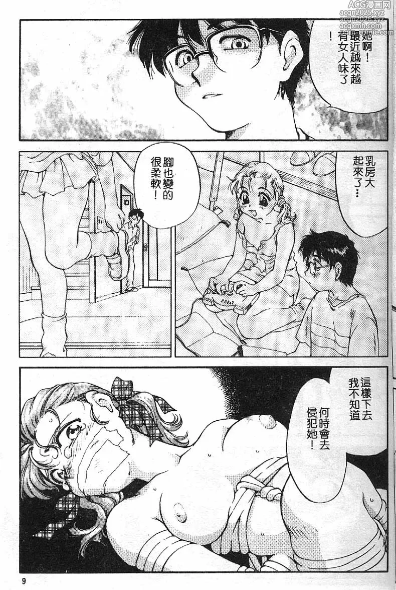 Page 6 of manga Min