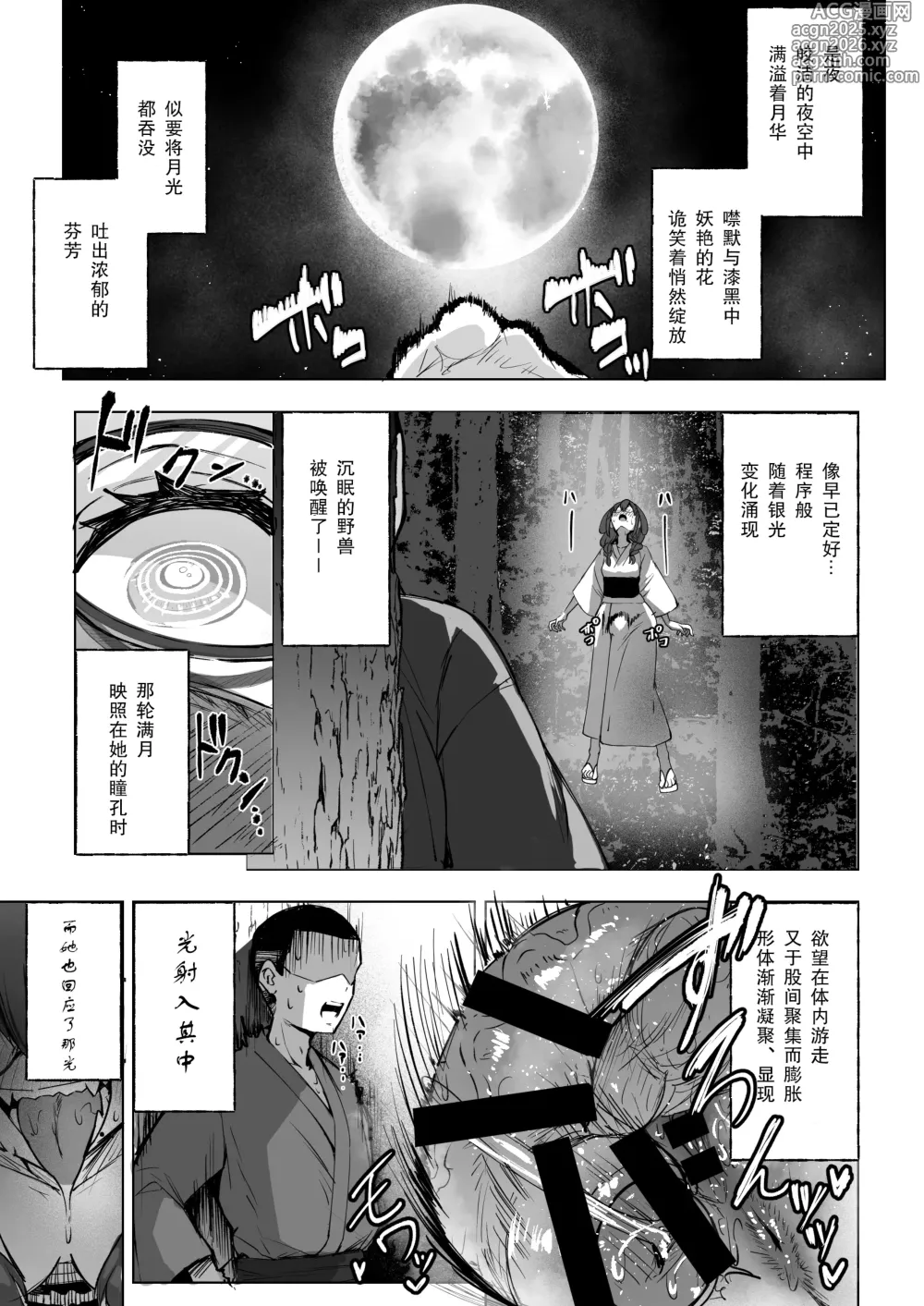 Page 3 of doujinshi 扶她JK狼奈