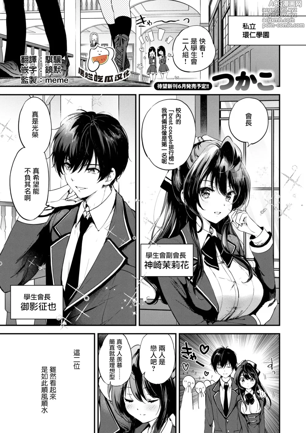Page 1 of manga Genkai Topa☆Couple!!