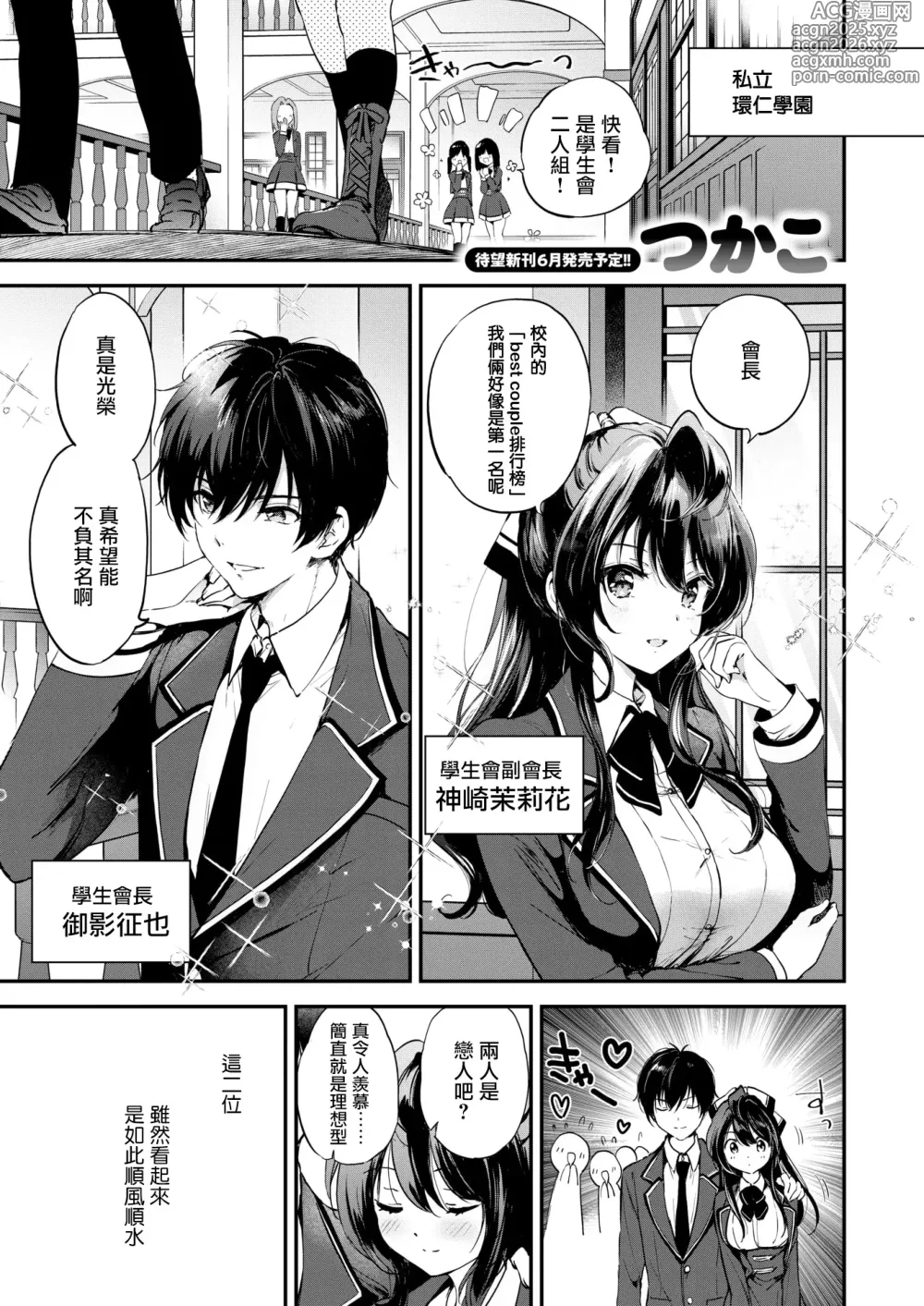 Page 2 of manga Genkai Topa☆Couple!!