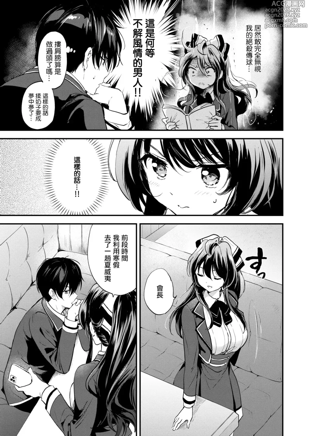 Page 6 of manga Genkai Topa☆Couple!!