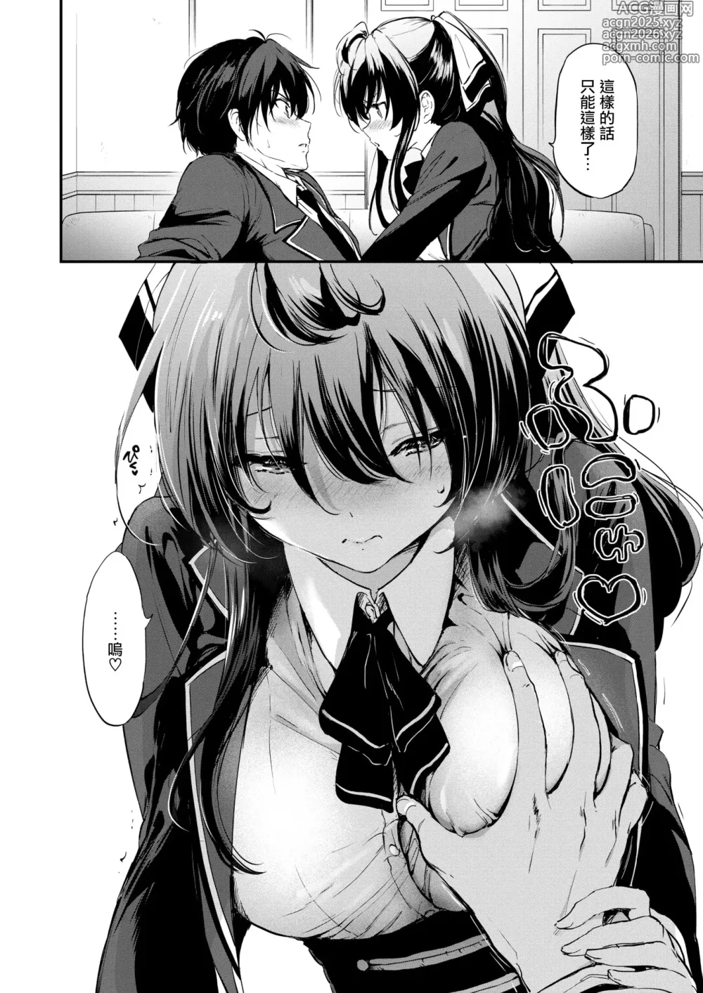 Page 9 of manga Genkai Topa☆Couple!!