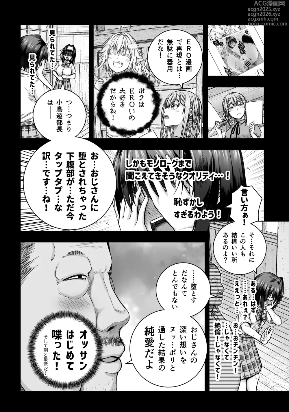 Page 7 of doujinshi 黒姫さんアフター！