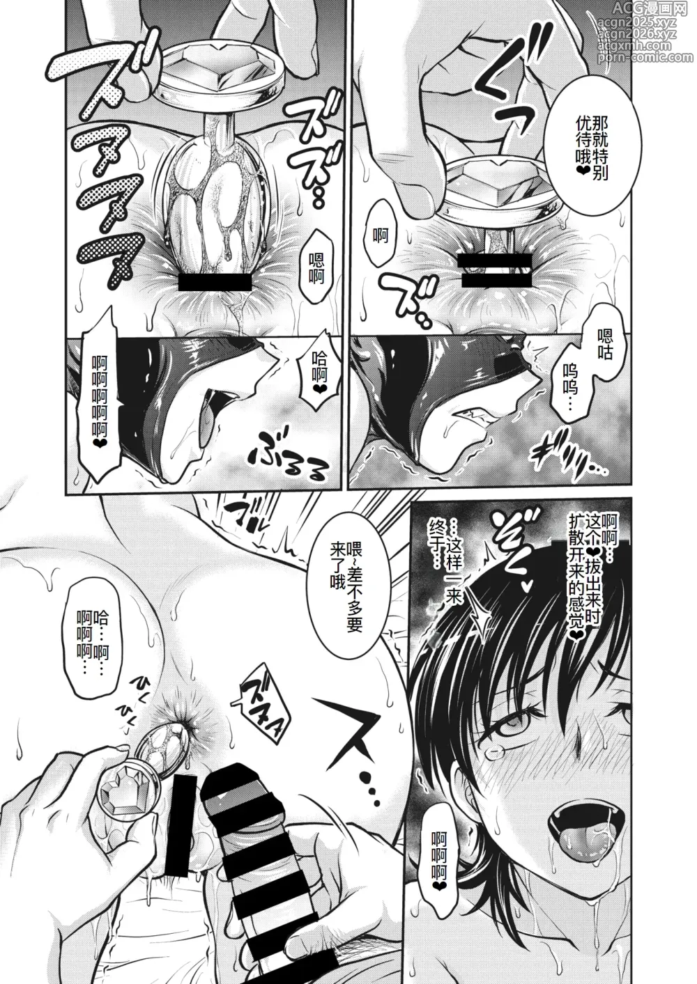 Page 12 of manga 人妻再調教日誌11-21最终话