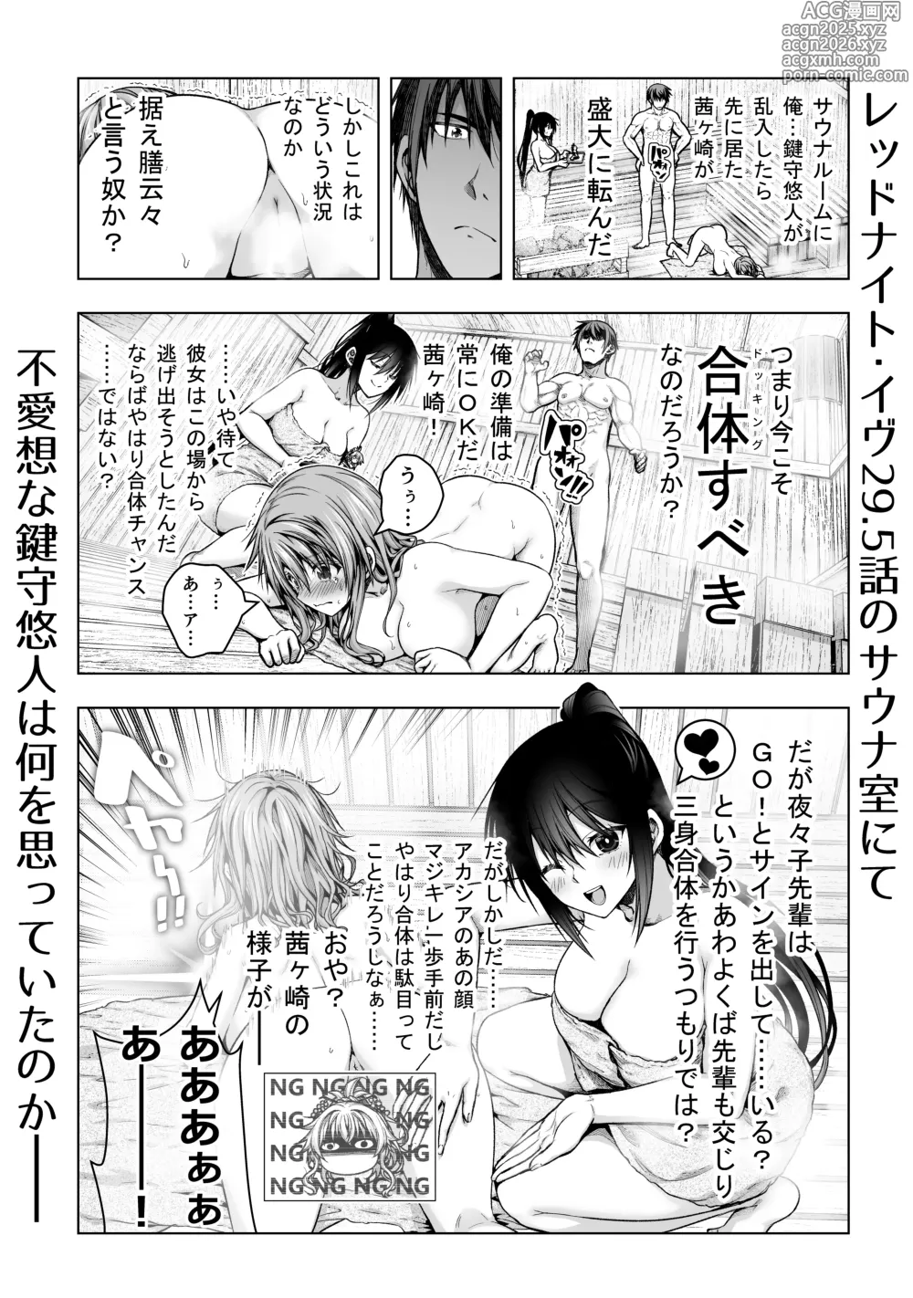 Page 1 of doujinshi レッドナイト・イヴ29.5話別視点