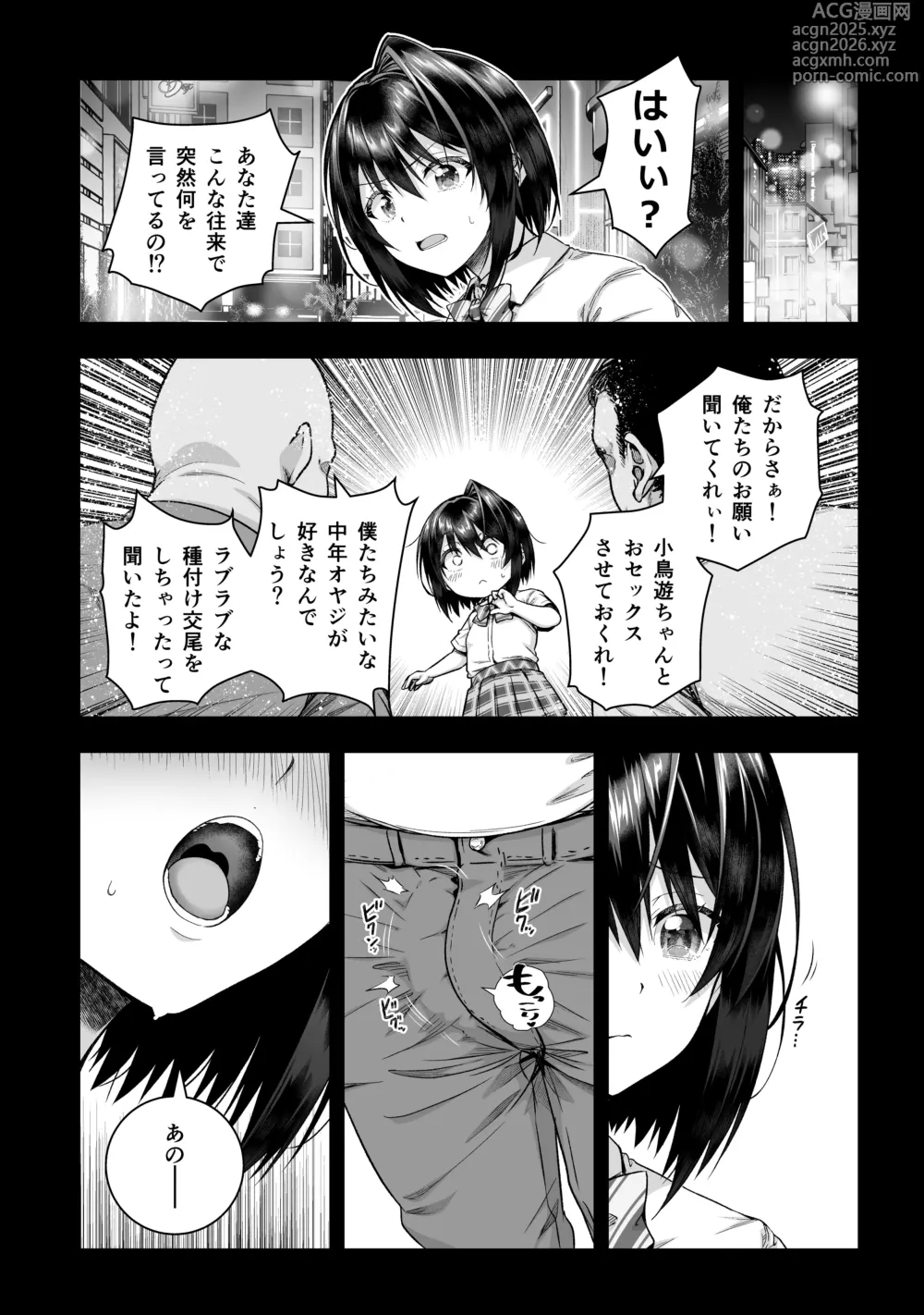 Page 1 of doujinshi 小鳥遊黒姫は複数のおじさんと仲良し