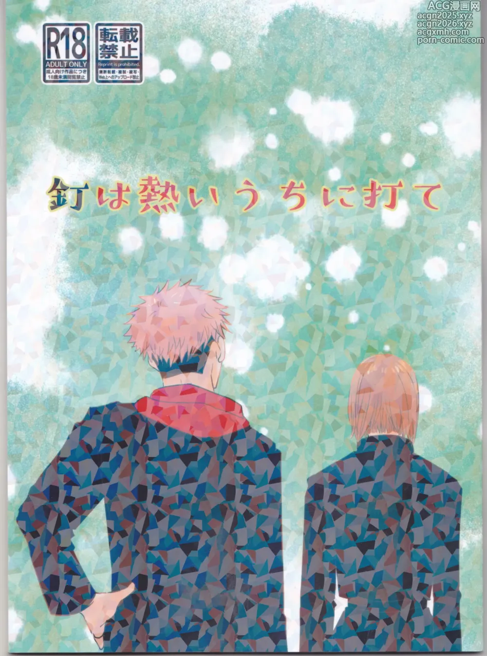 Page 1 of doujinshi Kugi wa Atsui Uchi ni Ute