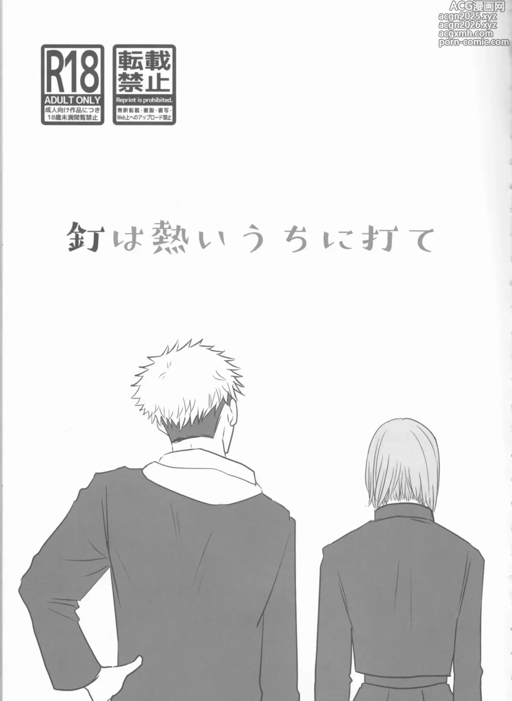 Page 2 of doujinshi Kugi wa Atsui Uchi ni Ute