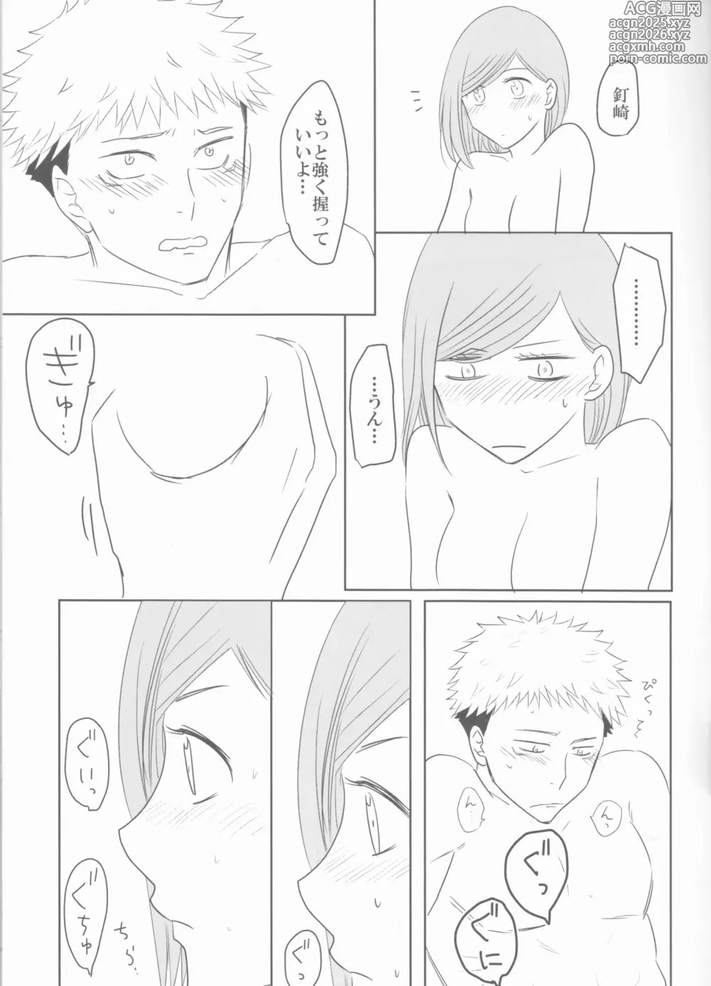 Page 12 of doujinshi Kugi wa Atsui Uchi ni Ute