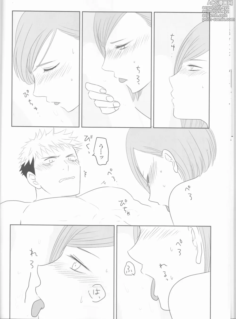 Page 15 of doujinshi Kugi wa Atsui Uchi ni Ute