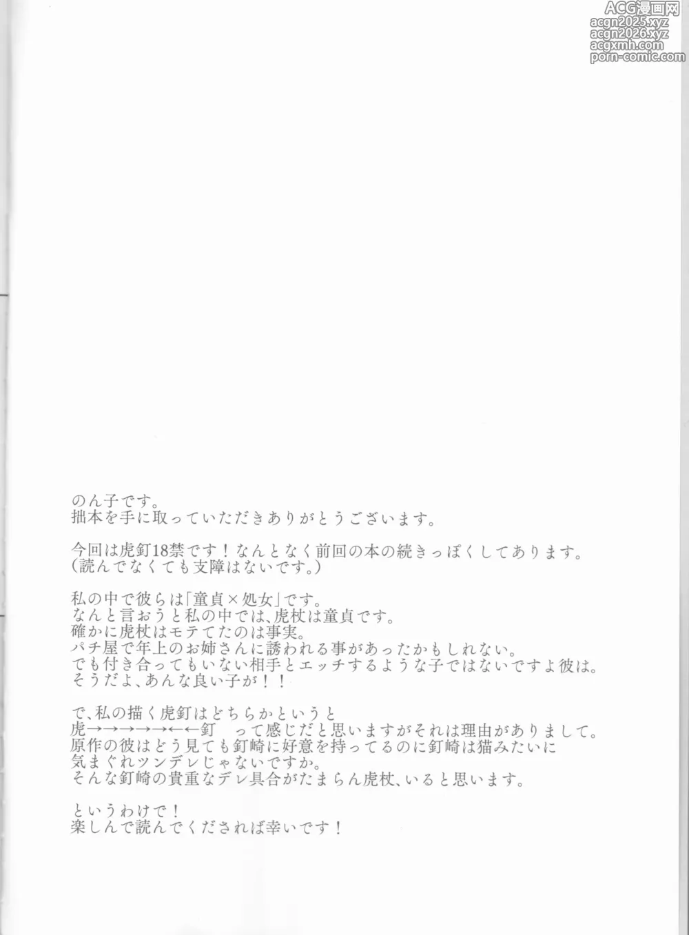 Page 3 of doujinshi Kugi wa Atsui Uchi ni Ute