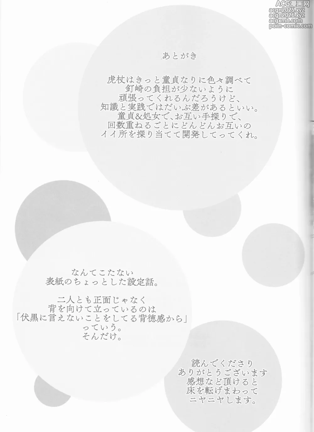 Page 40 of doujinshi Kugi wa Atsui Uchi ni Ute