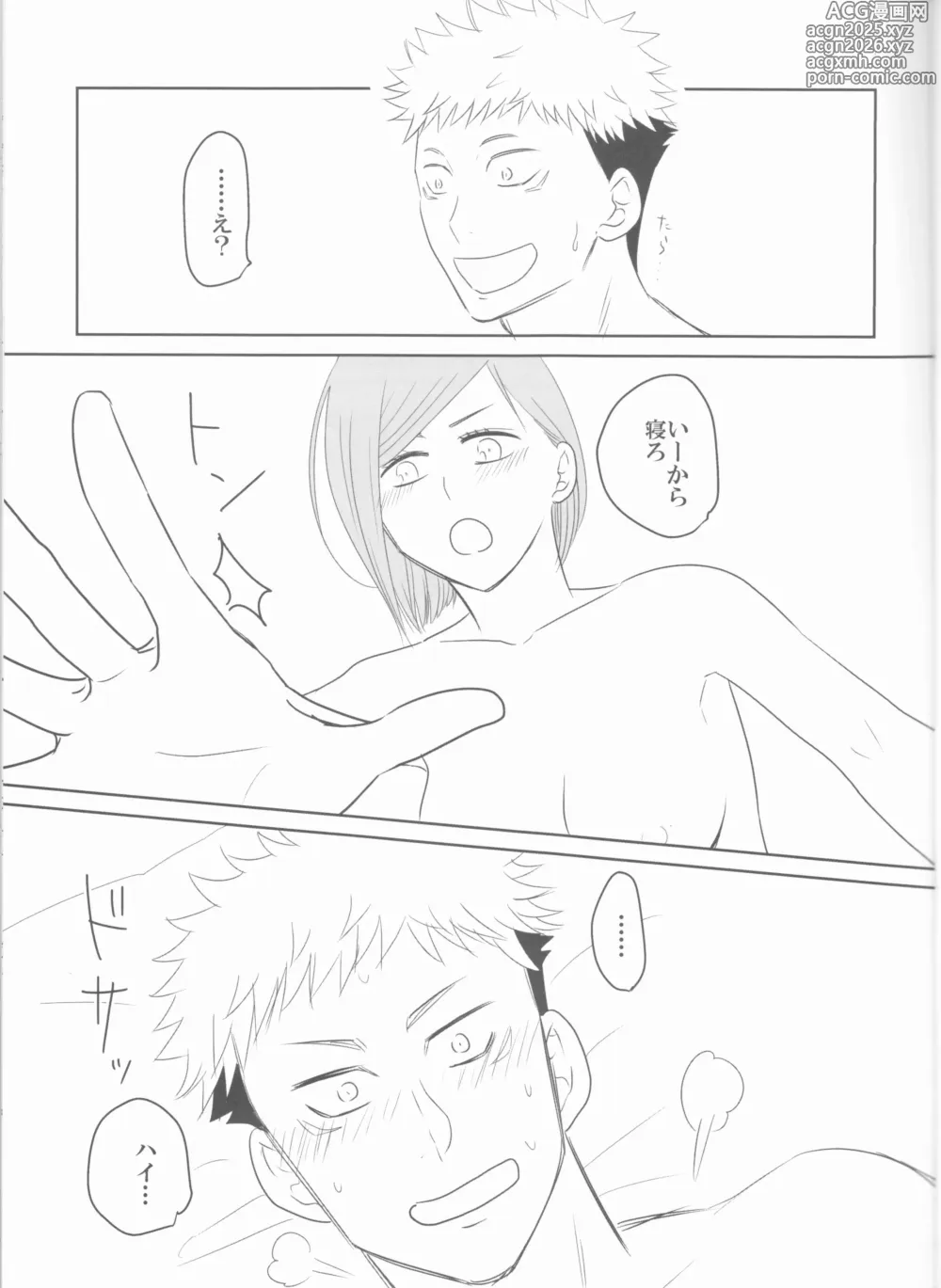 Page 8 of doujinshi Kugi wa Atsui Uchi ni Ute