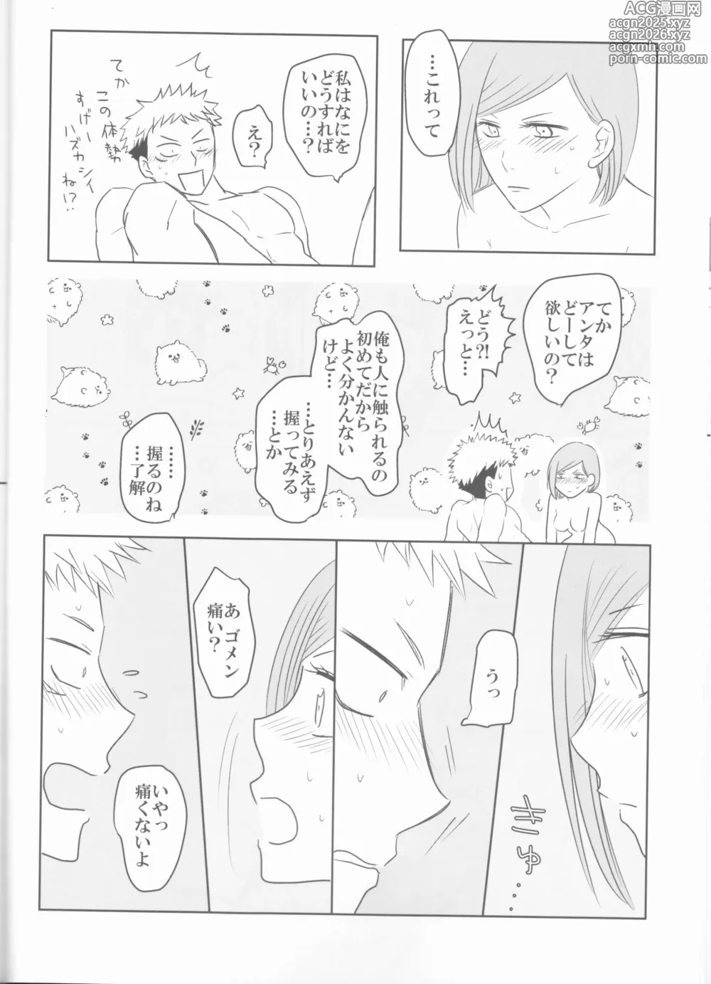Page 9 of doujinshi Kugi wa Atsui Uchi ni Ute