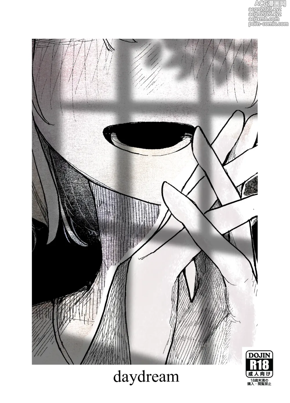 Page 1 of doujinshi daydream